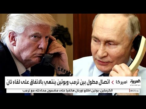 "مكالمة صريحة" مع ترمب تفيد بوتين وتصدم زيلينسكي