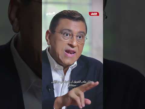 عبدالستار صبري: جماهير تيرول النمساوي سبب بقائي في أوروبا – ضيفي مع معتز الدمرداش