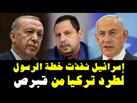 إسرائيل نفذت خطة الرسول لطرد تركيا من قبرص