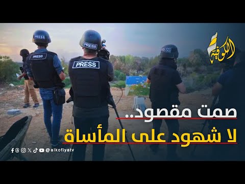 غزة معزولة.. الاحتلال يمنع دخول الإعلام الدولي