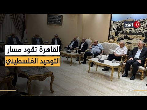 تحرك مصري لتوحيد الموقف الفلسطيني وضمان استكمال مراحل اتفاق غزة رغم التعنت الإسرائيلي.. قراءة باحث