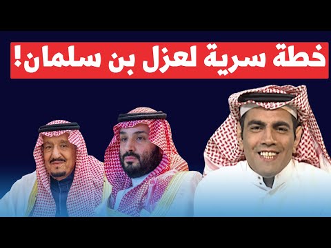 ⚠️غانم الدوسري: انقلاب وشيك داخل القصر لعزل بن سلمان!