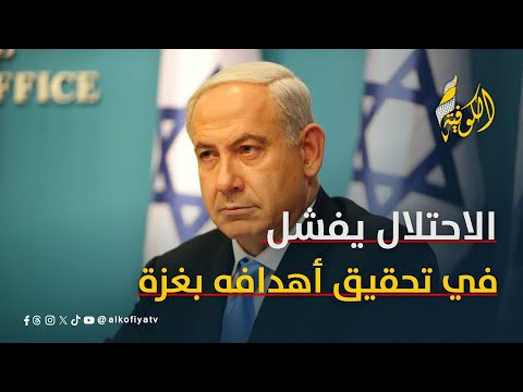 اتفاق غزة يعلن فشل الاحتلال في تحقيق أهدافه من الحرب