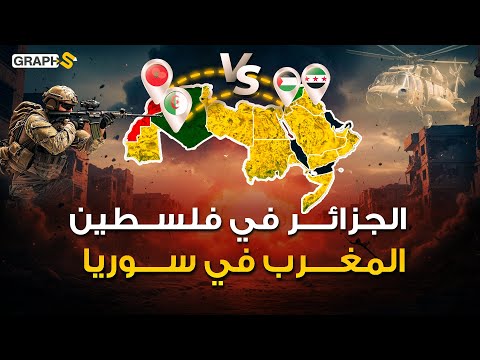 وجع وحّد الجزائر والمغرب في فلسطين وسوريا وجمع الدولتين الشقيقتين قبل 100 عام