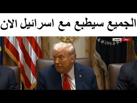 اعلان هام ومفاجئ من ترامب الان