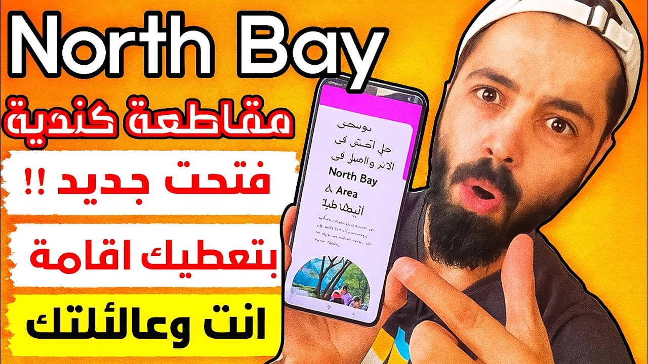 كندا تفتح باب الهجرة بطريقة مجنونة 😱