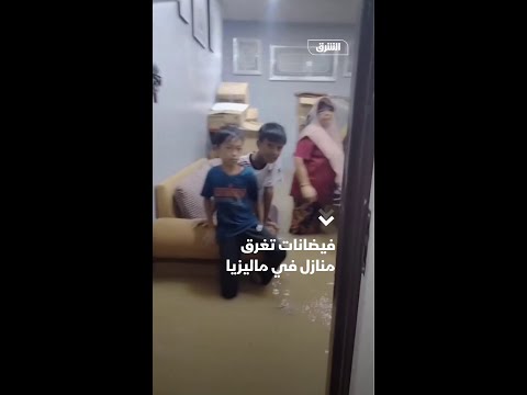 فيضانات تغرق منازل في ماليزيا