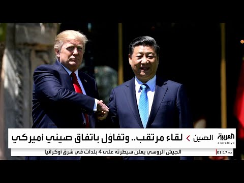 قمة تجمع ترمب وبينغ في كوريا الجنوبية.. وتفاؤل حذر
