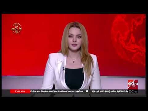 موجز الثانية عشر منتصف الليل مع أمنية الخولي