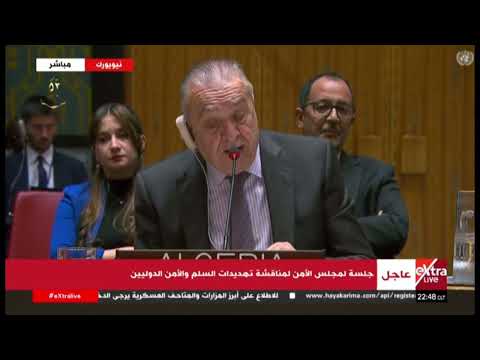 كلمة مندوب الجزائر خلال جلسة لمجلس الأمن لمناقشة تهديدات السلم والأمن الدوليين