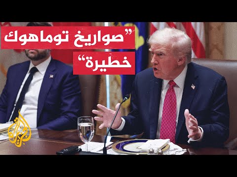 الرئيس الأمريكي: أود أن أنهي الحرب بين روسيا وأوكرانيا