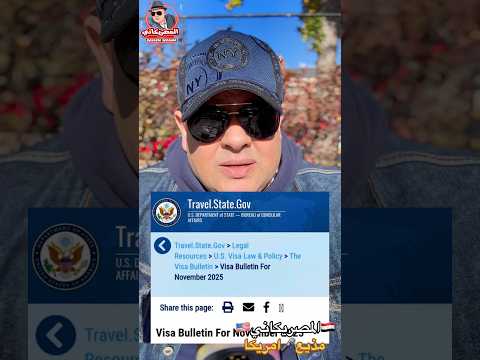 تأجيل الهجرة #visa #الهجرة #المهاجر #امريكا #الهجرة_العشوائية #سفر #فيزا_امريكا #سياحة #shorts