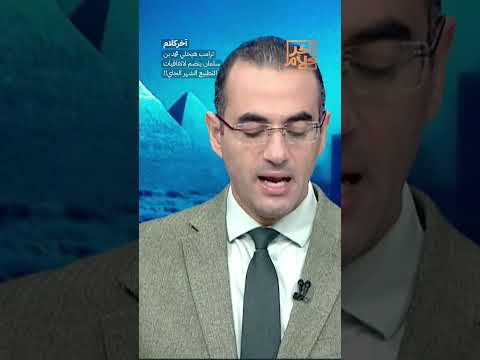 ترامب هيخلي محمد بن سلمان ينضم لاتفاقيات التطبيع الشهر الجاي!! #shorts #shorts