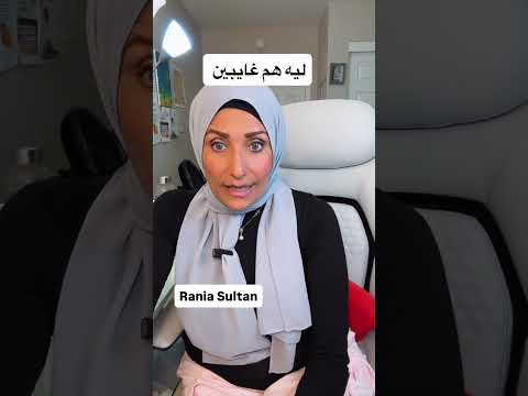 ليه هم غايبين