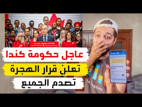 كندا تصدم العالم أصبحت مفتوحة للجميع بدون شروط