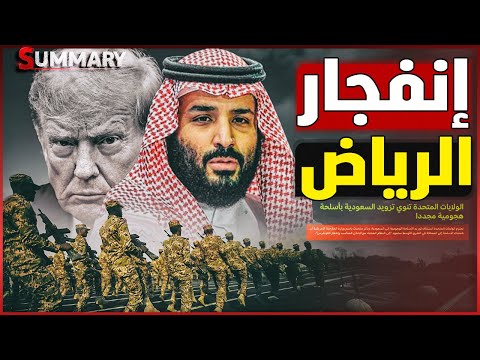 السعودية تُبرم اتفاقًا دفاعيًا مع أمريكا وتطلب F-35.. هل اقترب التطبيع مع إسرائيل؟