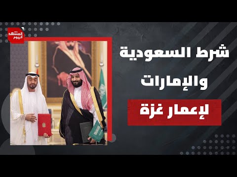 هل إسرائيل قلقة من دور تركي أو قطري في غزة؟ | المشهد اليوم