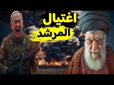 اسرائيل تعلن ان المرشد الايراني علي بنك الاهداف الاسرائيلية