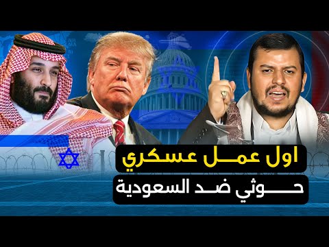 تل أبيب " تطلب مساعدة مصر " لضرب الحوثيين .. وإيران تكشف عن مفاجأة عسكرية .. وامريكا تستعين بروسيا