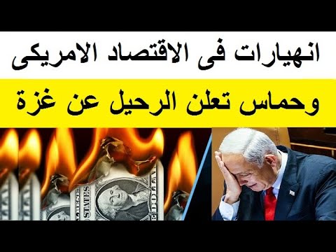 لقد حانت ساعة الدولار والعالم يبدأ التـخلص منه!