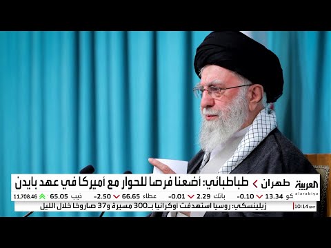 إيران تعترف لأول مرة بـ "إضاعة" فرص الحوار مع إدارة بايدن