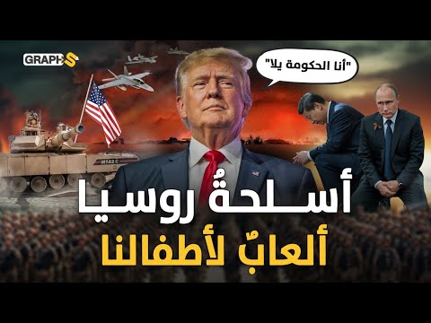 بوتين يستفز أمريكا وترامب يرد بأسلحة الفناء ! استعراض مرعب لأحدث صواريخ ودبابات الجيش الآلي الأمريكي