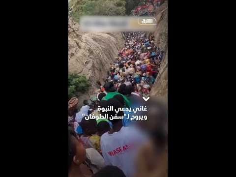 غاني يدعي النبوة ويروج لـسفن الطوفان