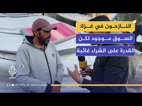 “نخاف على أطفالنا”.. نازحو غزة بين غلاء الأسعار وشح المساعدات