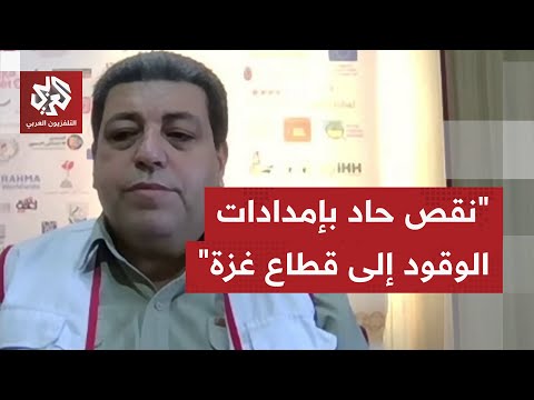 رأفت المجدلاوي للتلفزيون العربي: قطع الاحتلال إمدادات السولار يعرقل سير عمل المنظومة الصحية بغزة