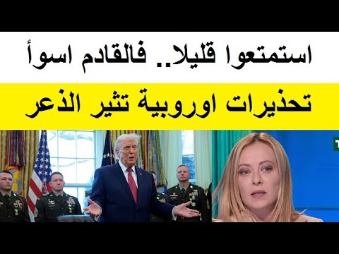 استمتعوا قليلا.. فالقادم اعظم فى 2026