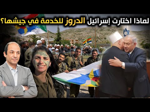من البدو إلى الشركس والدروز: القصة الكاملة لتجنيد العرب والمسلمين في جيش الاحتلال منذ 78 عامًا!