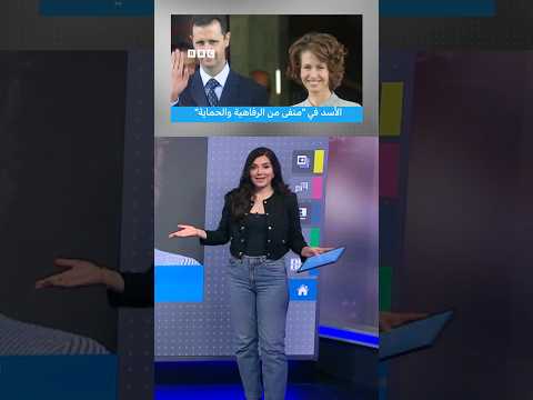 كيف عامل بشار وماهر الأسد المقربين منهما في روسيا؟