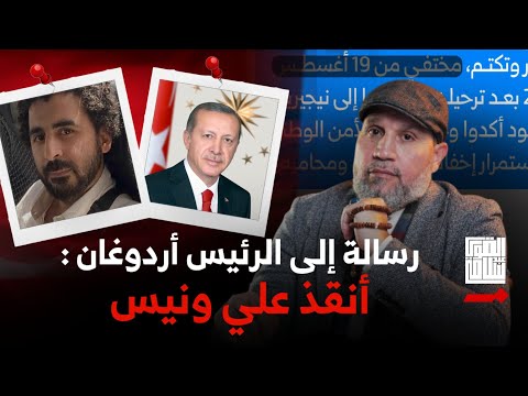 اختفاء علي ونيس وترحيله؟؟