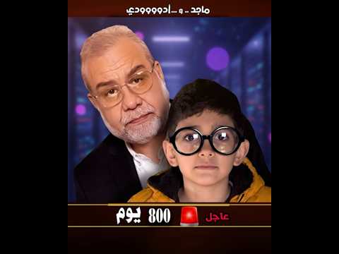 كشف المستور 📢 غ_زة تكسر كبار العالم في 800 يوم.. لغة الأرقام التي تفضح الجميع! #ماجدعبدالله