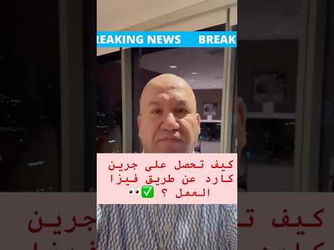 ⁨ ✅ كيف تحوّل رفض السفارة لقبول بالمرة الجايّة؟