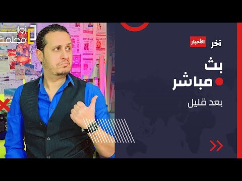 تحضيرات الحرب على ايران ⚠️ وملخص عملية عين الصقر في سوريا .. وروسيا تستعد لغزو الناتو عام ٢٠٢٧!!!