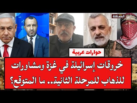 خروقات إسرائيلة في غزة ومشاورات للذهاب للمرحلة الثانية.. ما المتوقع؟