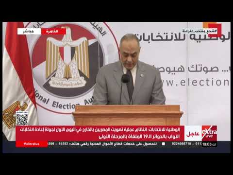 الوطنية للانتخابات: انتظام عملية تصويت المصريين بالخارج في اليوم الأول لجولة إعادة انتخابات النواب