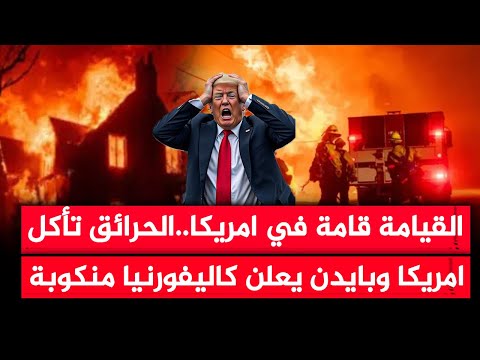 عاجل الآن🚨