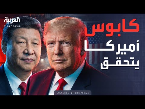 أخبار الصباح | واشنطن: الصين تبني قدرات عسكرية مدمرة في الخفاء