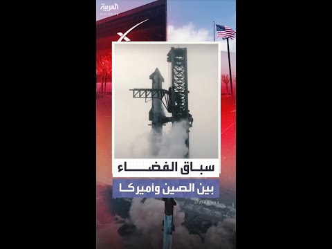سباق الوصول للقمر يتجدد بين أميركا والصين