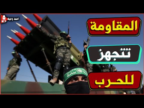 🔥ضربة قاتـ ـلة لاسرائيل بعد تسريب خط سير اول رحلات التهجير,واستعداد المقـ ـاومة للحرب الجديدة