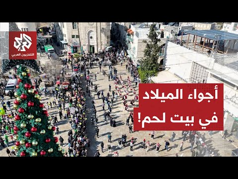 بيت لحم تستعيد احتفالات عيد الميلاد بعد عامين من التوقف بسبب حرب الإبادة.. مراسل العربي يرصد الأجواء