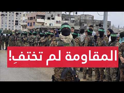 الاحتـلال يراهن على الوقت والقسام تتواجد بشكل مختلف وتغير قواعد اللعبة! واستعداد للمرحلة الأخطـر !