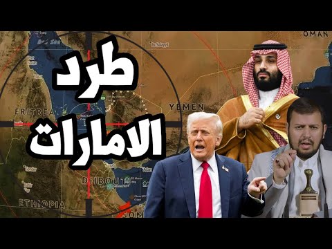 مخاوف امريكية من تعاون السعودية مع الحوثي لطرد الامارات من اليمن !
