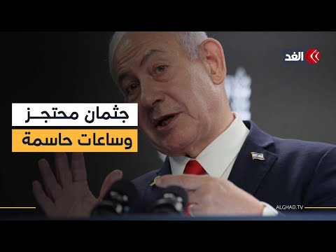 وفد إسرائيلي في القاهرة خطوة جدية نحو الانتقال للمرحلة الثانية أم محاولة لكسب الوقت؟