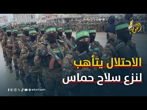 الاحتلال ينقلب على خطة ترامب ويتأهب لنزع سلاح حماس