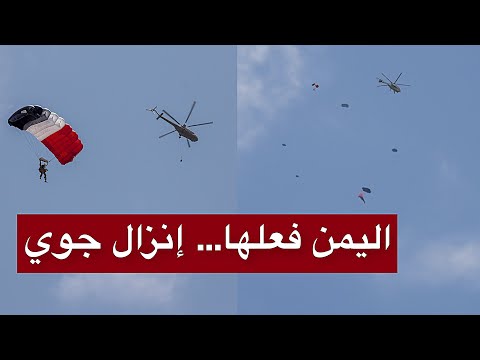 عاجل | القوات اليمنية تنفذ عملية إنزال جوي مفاجئ قرب القوات الإسرائيلية وتفتح أخطر مواجهة مباشرة