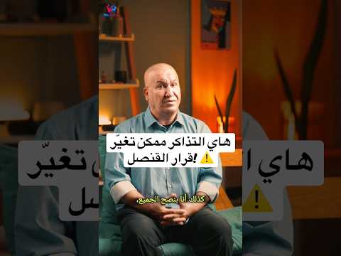 ‎هاي التذاكر ممكن تغيّر قرار القنصل! ⚠️ #visa_interviews #اكسبلور