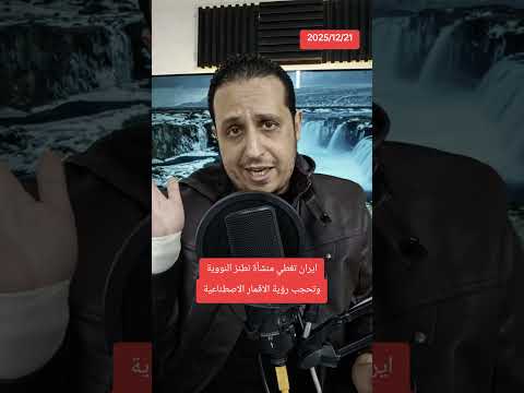 تحركات غامضة في طهران الأن ⚠️